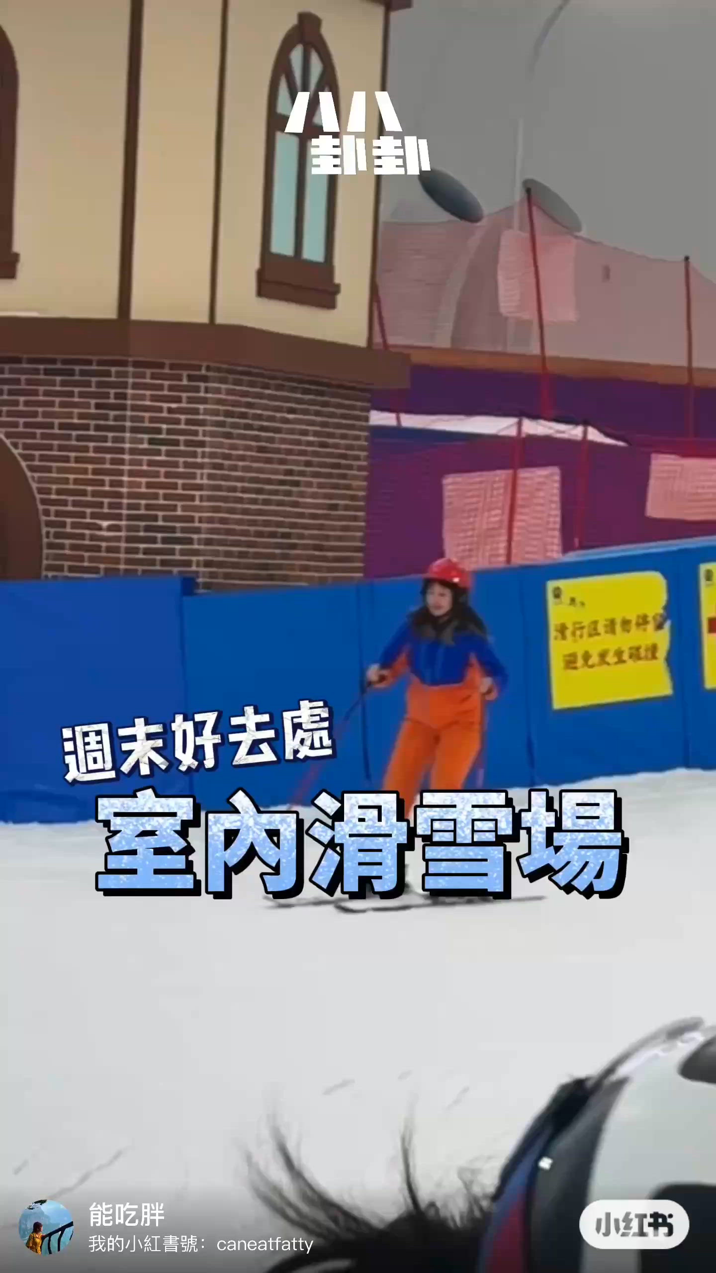 深圳滑雪⛷️卡丁車🏎️一日遊