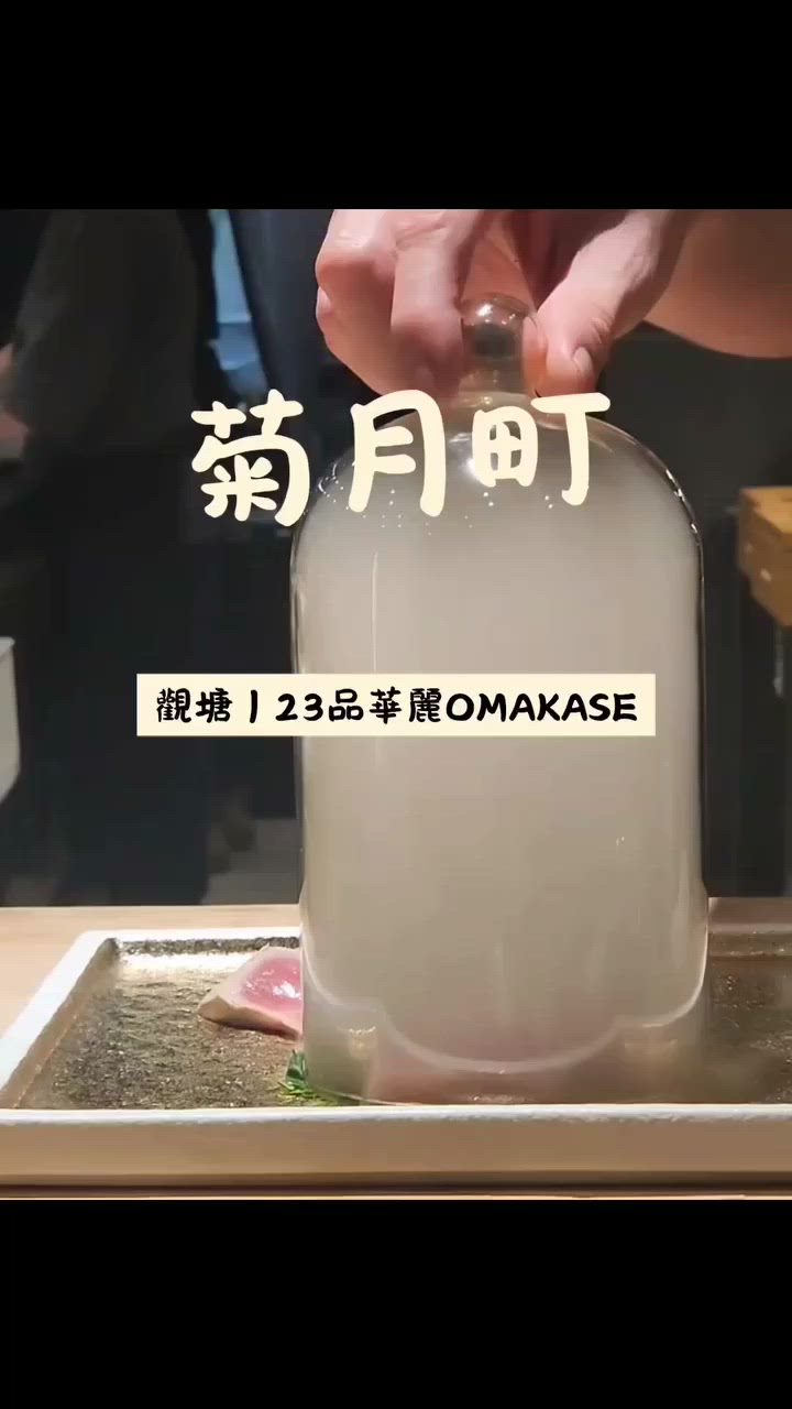 🔥觀塘隱世Omakase｜$1480食23道！海膽控必試