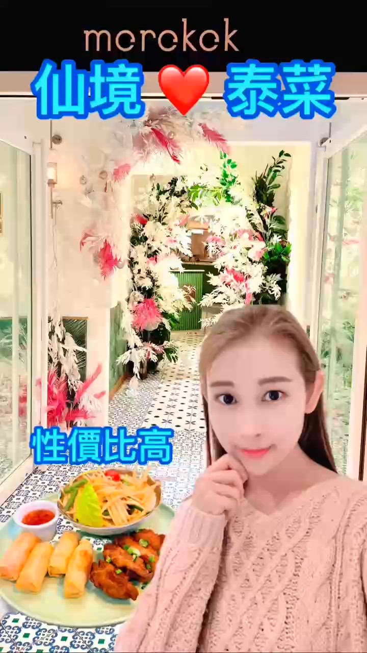 浪漫打卡餐廳 📸  環境一流，食物超正！
