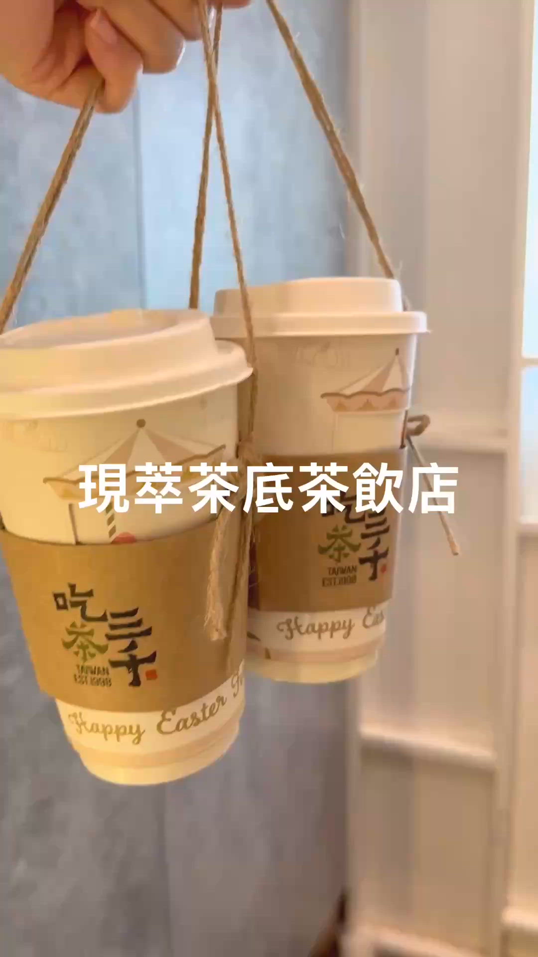 現萃茶底茶飲店