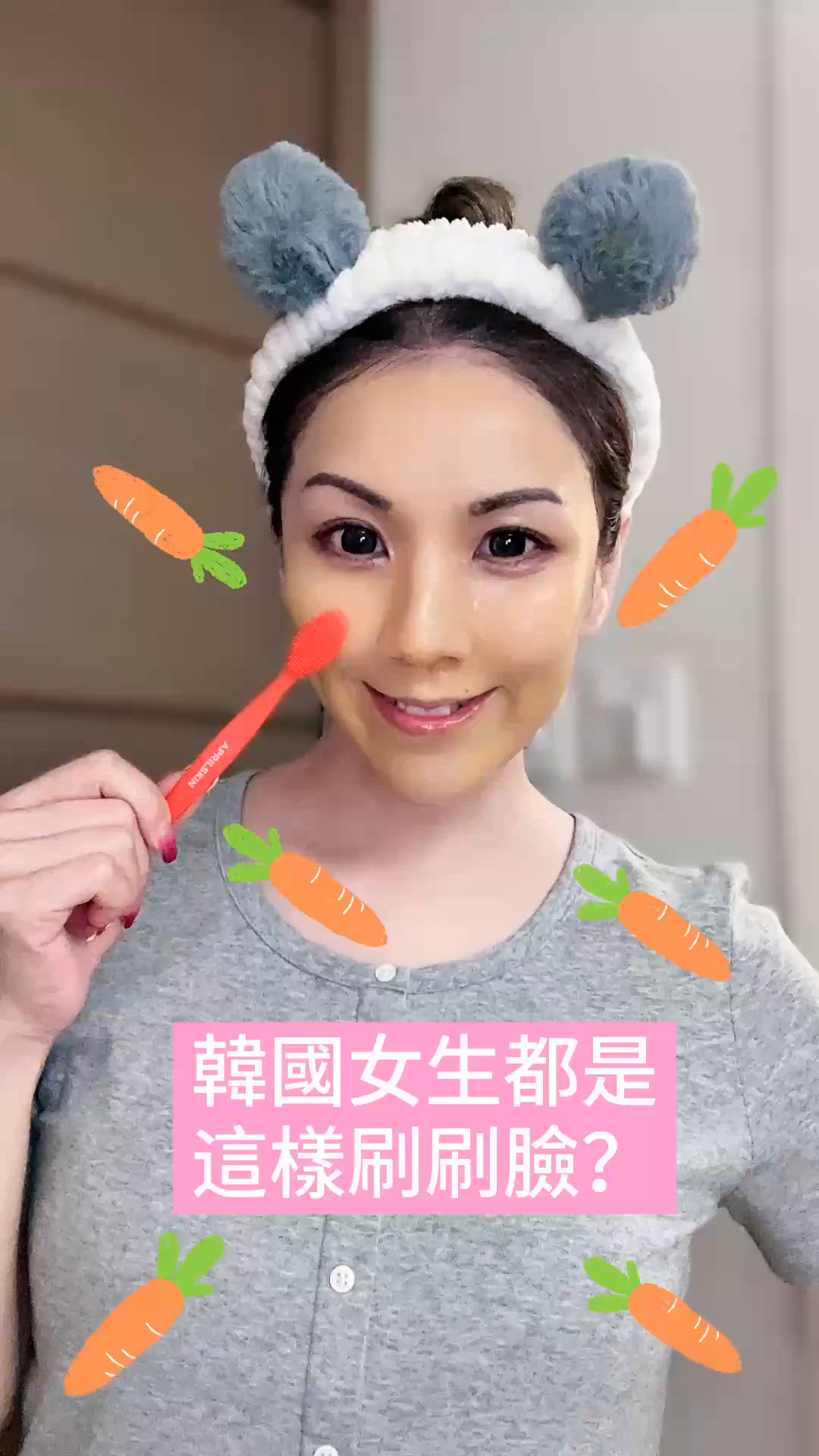 卸妝必備 ♥ 1分鐘卸妝+去角質！►APRILSKIN胡蘿蔔卸妝霜