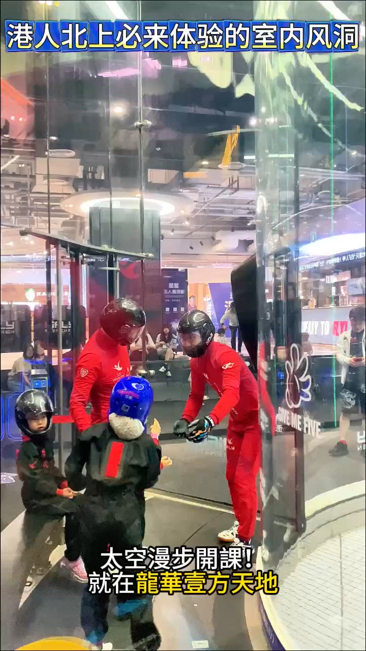 深圳風洞飛天夢 ✈️