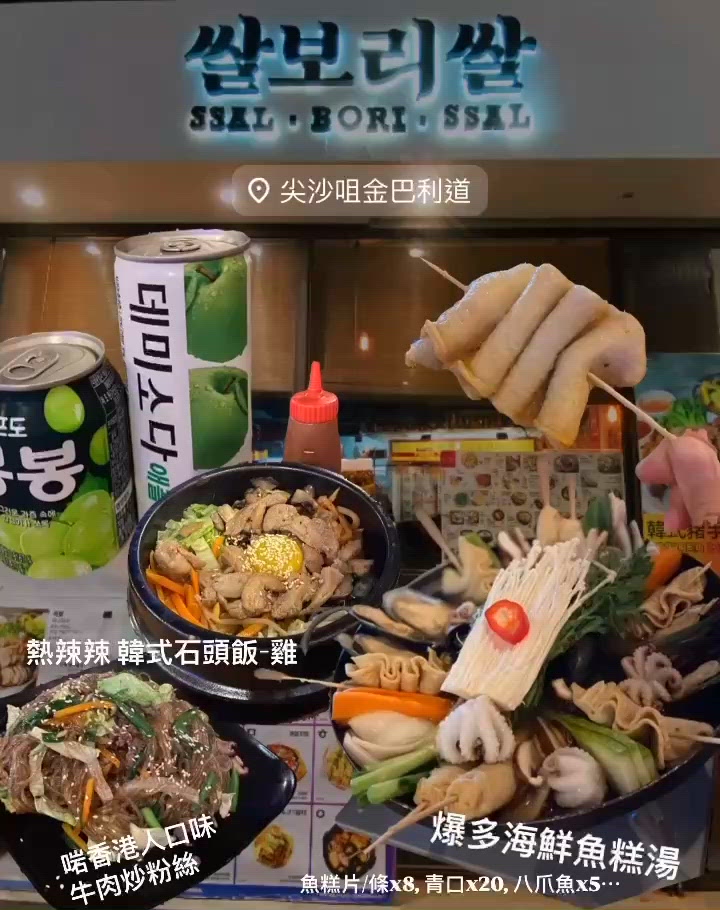 尖沙咀韓式人氣王🔥 SSAL • BORI • SSAL 🌟