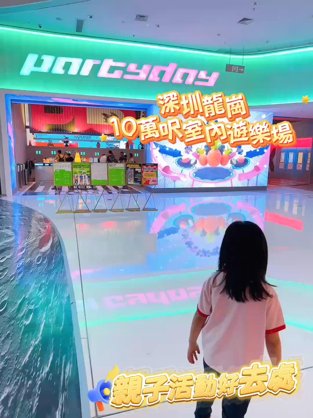 復活節北上玩轉深圳龍崗 Partyday 🥳