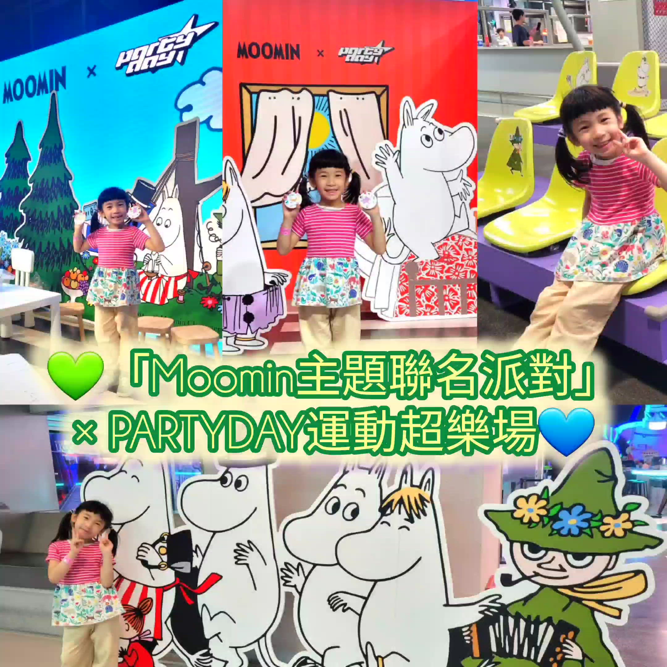 「Moomin主題聯名派對」× PARTYDAY運動超樂