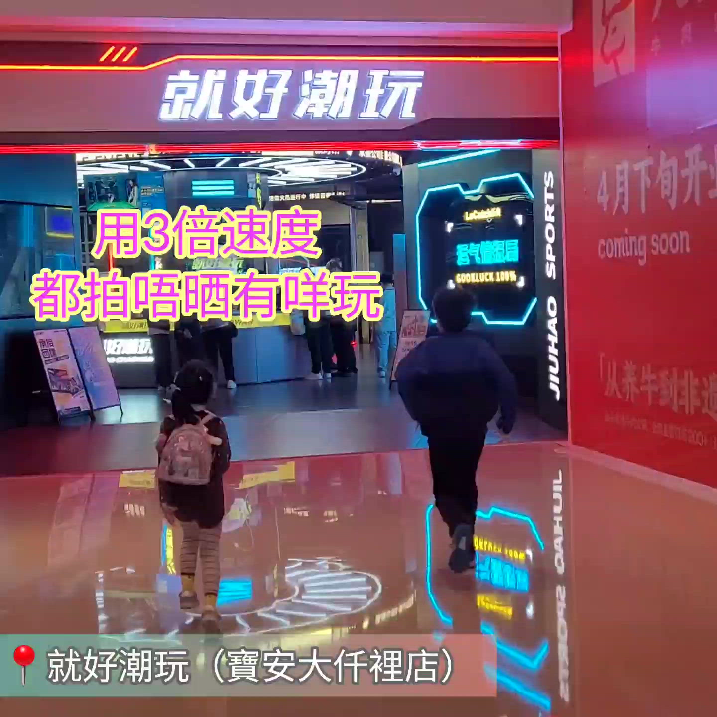 深圳潮玩之旅 大人細路都岩玩🎉