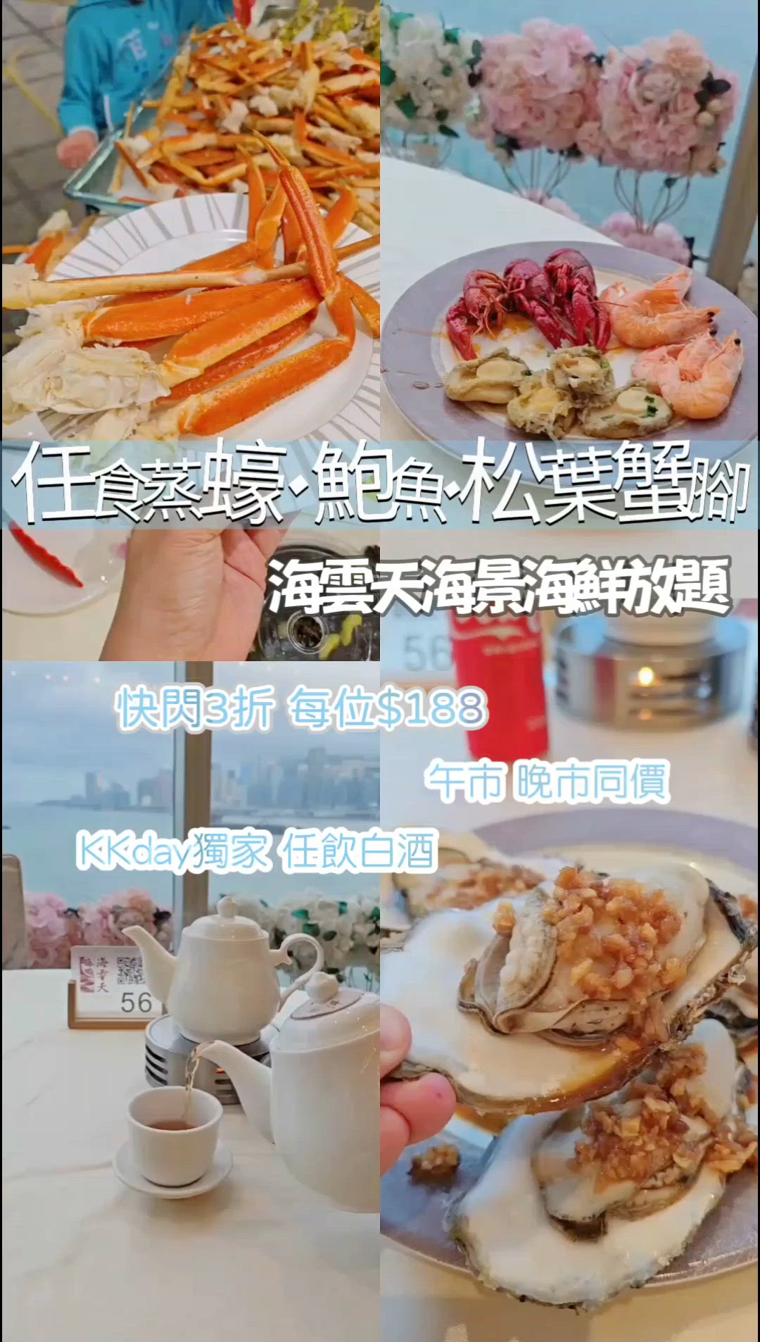 三折歎海景海鮮放題😍