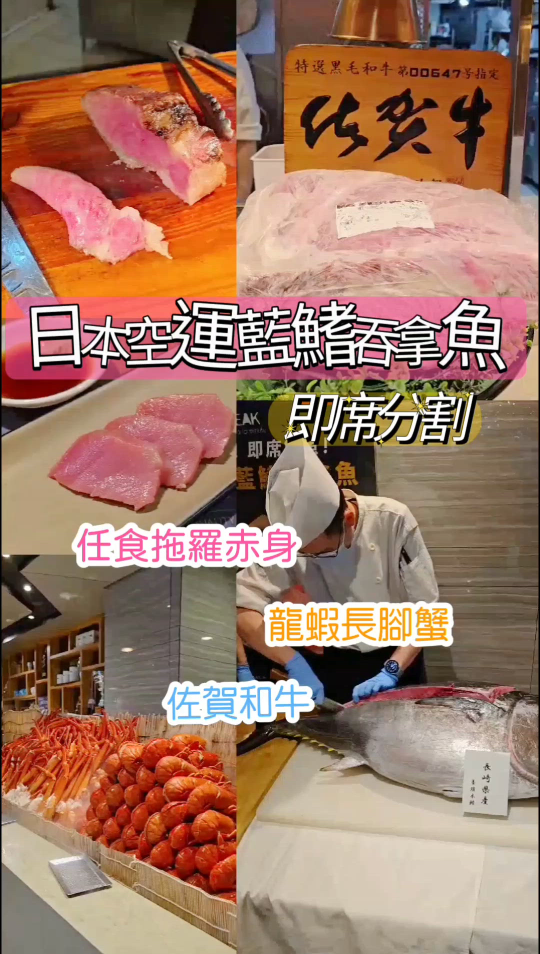 性價比極高自助餐 - 任食拖羅•佐賀和牛•⽣蠔