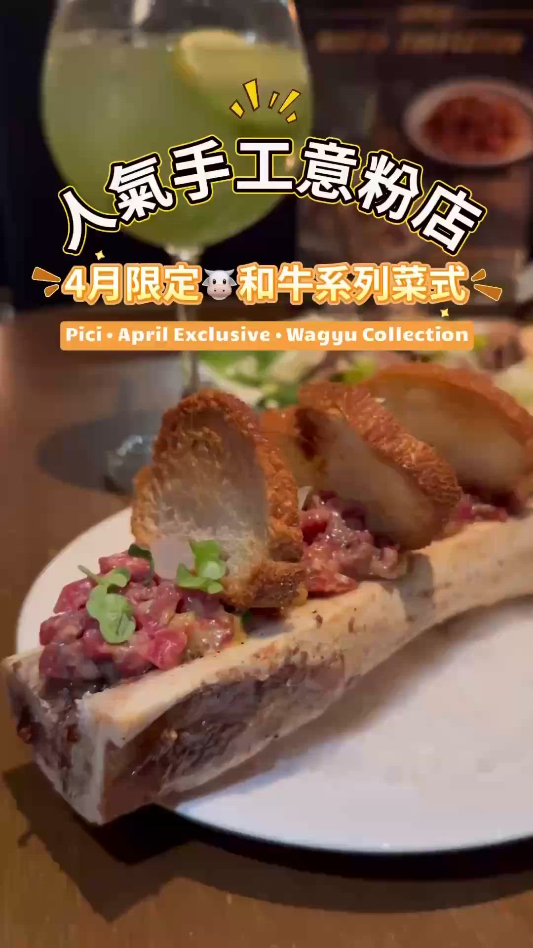 人氣手工意粉店🇮🇹四月限定😍人氣和牛系列菜式