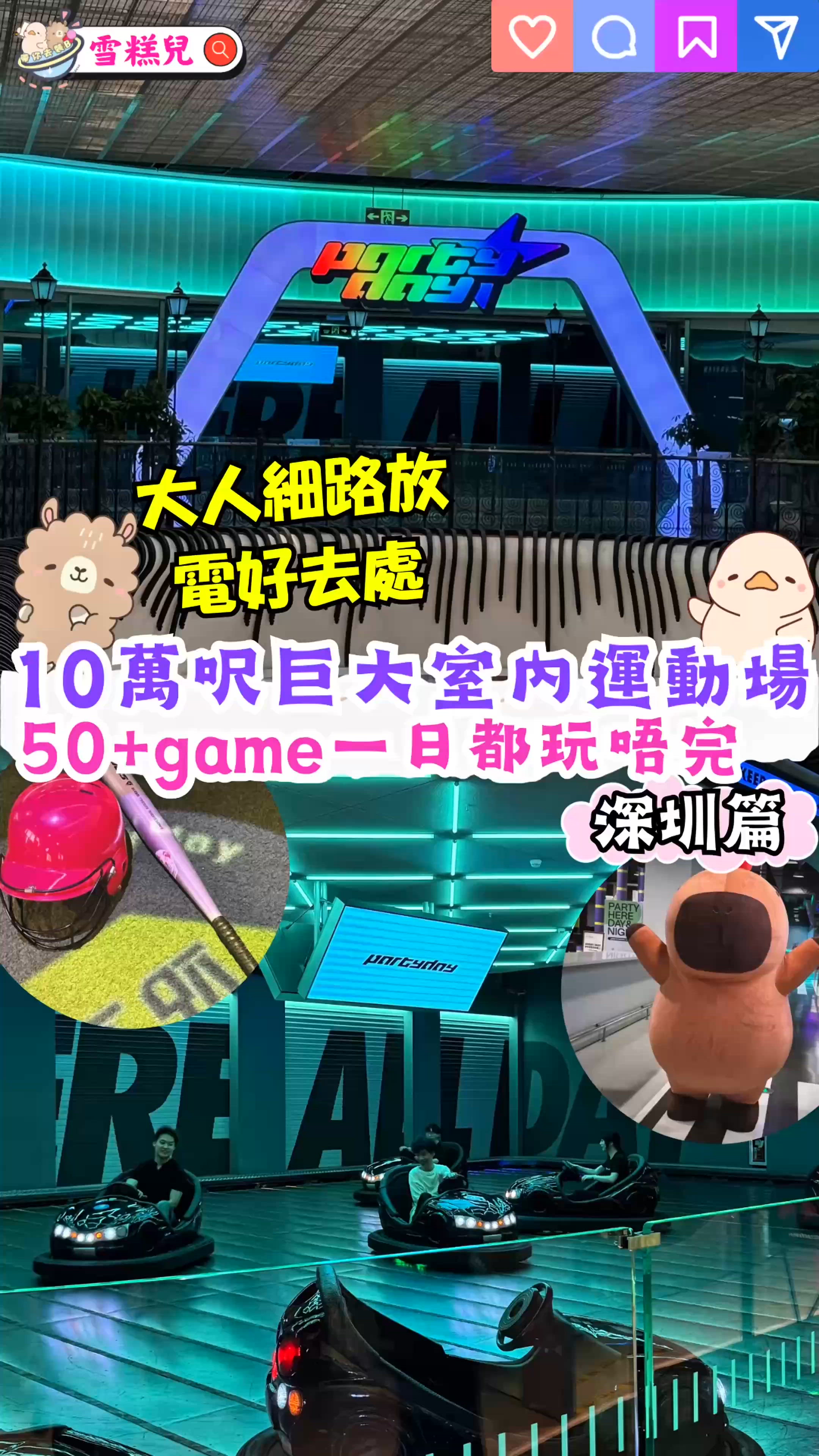 週末去邊？深圳運動超樂場玩到癲！🥳