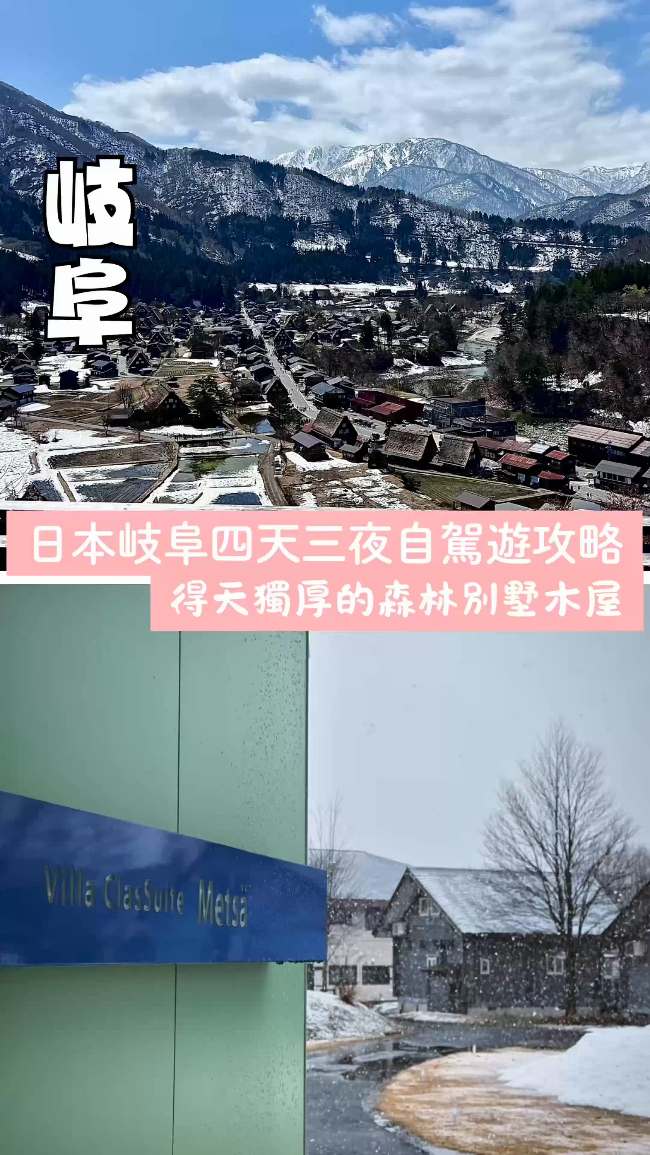 岐阜4日3夜自駕遊攻略 🚗🏔️