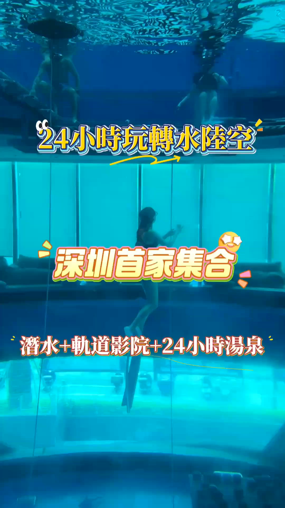 深圳阿奇拉湯泉生活 🌊 玩到停唔到！🤩