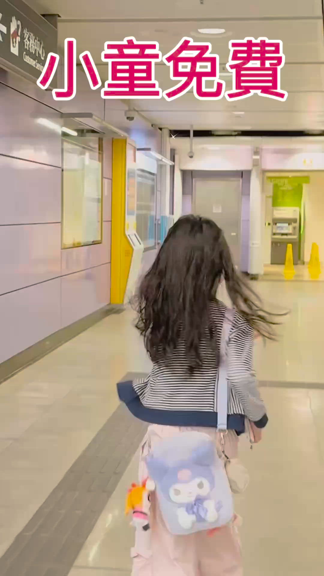 小童免費搭港鐵