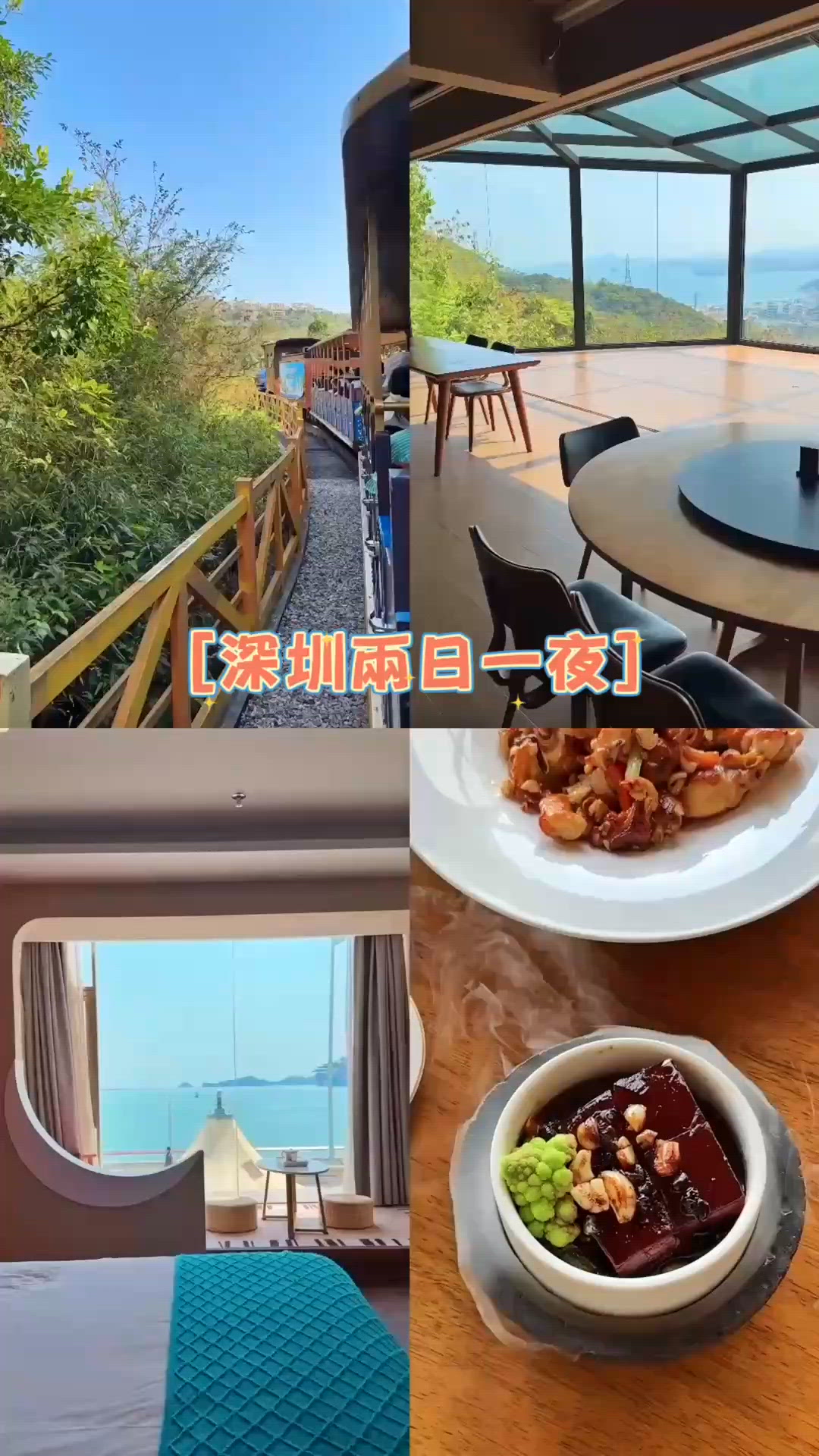 深圳鹽田兩日一夜快閃遊❤️‍🔥海鮮街/隱世私房菜/打卡海邊🌟