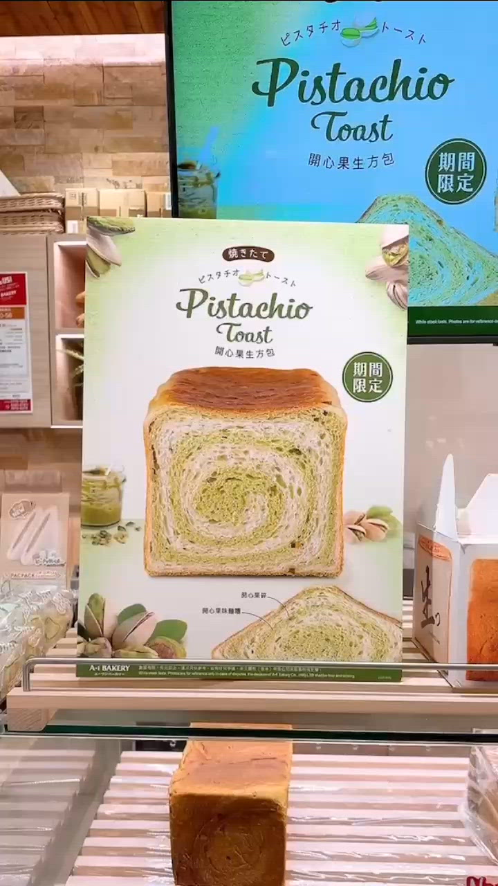 🎏四月新出‼️新鮮出爐開心果生方包💚
