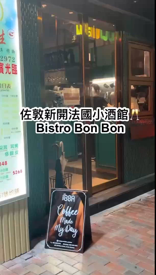 佐敦創新法國小酒館🍽️