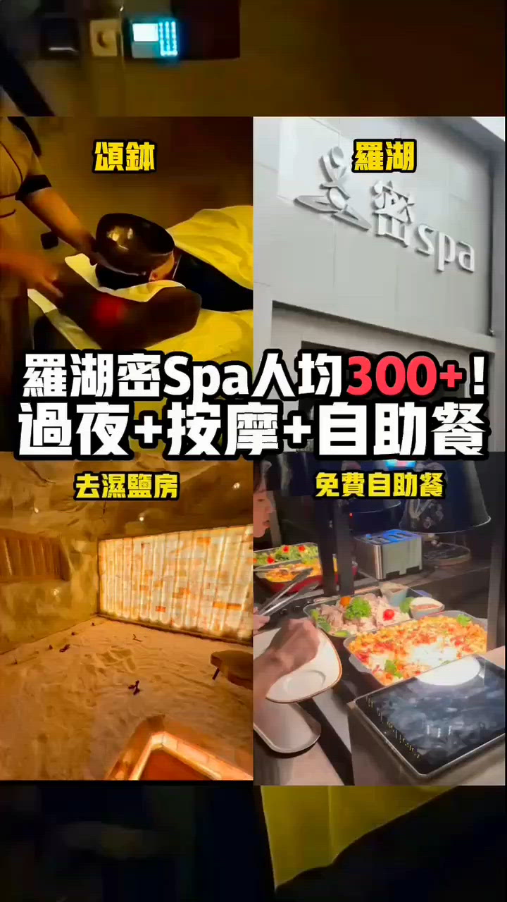 深圳羅湖靜奢水療之旅，與勇哥放鬆身心！💆‍♂️✨
