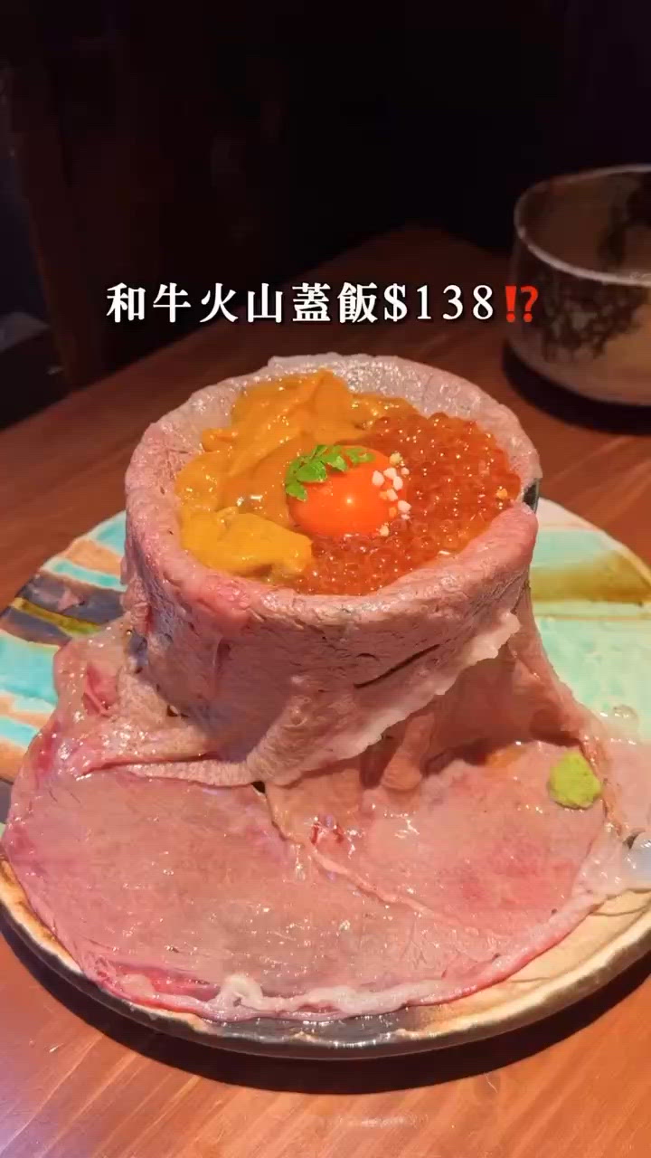 京都名物和牛火山丼飯🔥