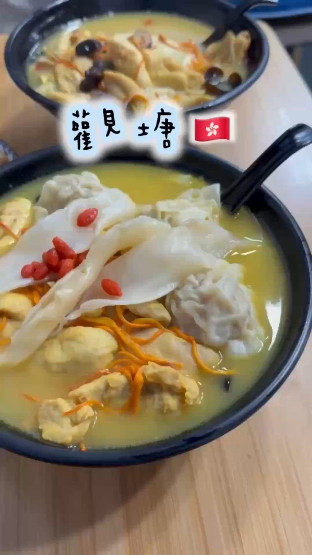 🇭🇰觀塘超人氣花膠雞米線🍜激推