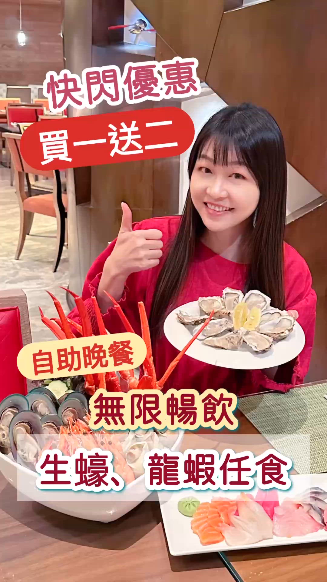 買一送二自助晚餐!🤩生蠔､龍蝦任食!尋味歐陸之旅自助晚餐✨