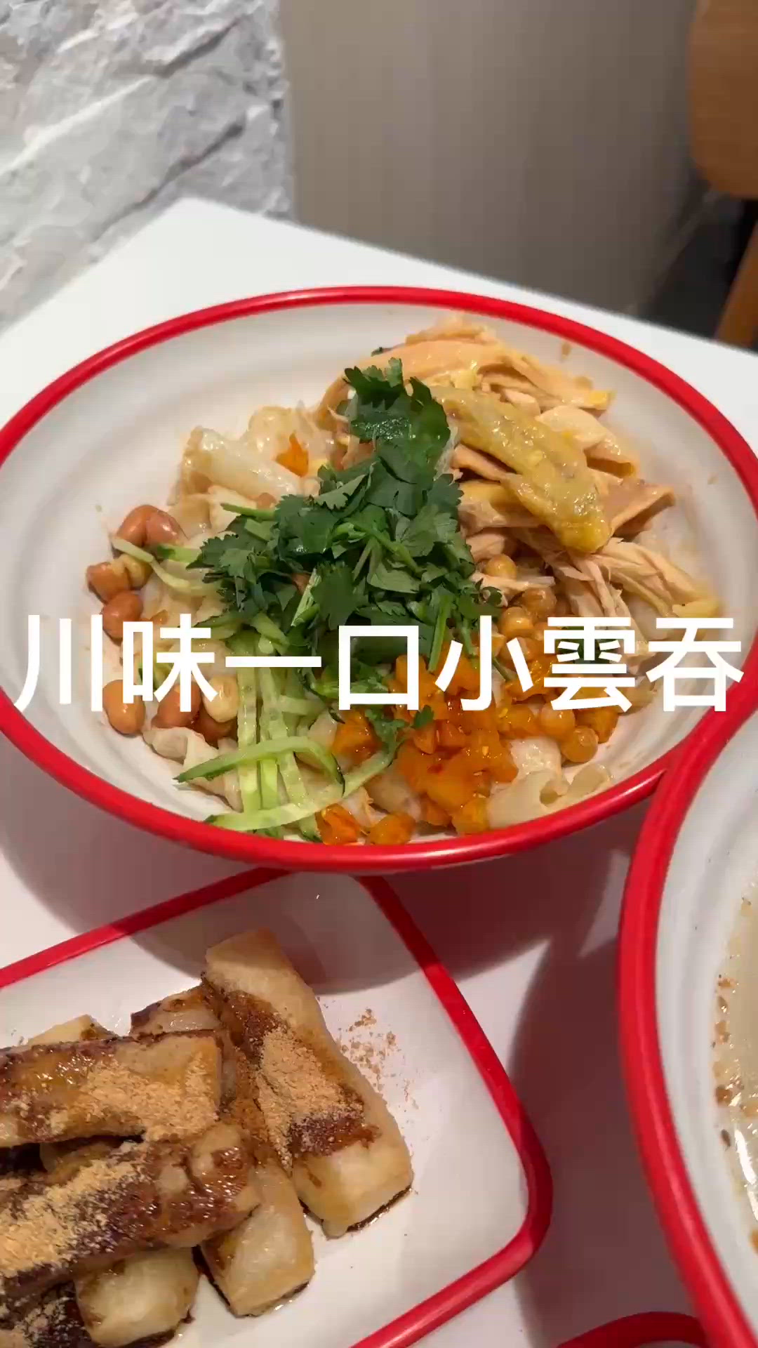 川味一口小雲吞