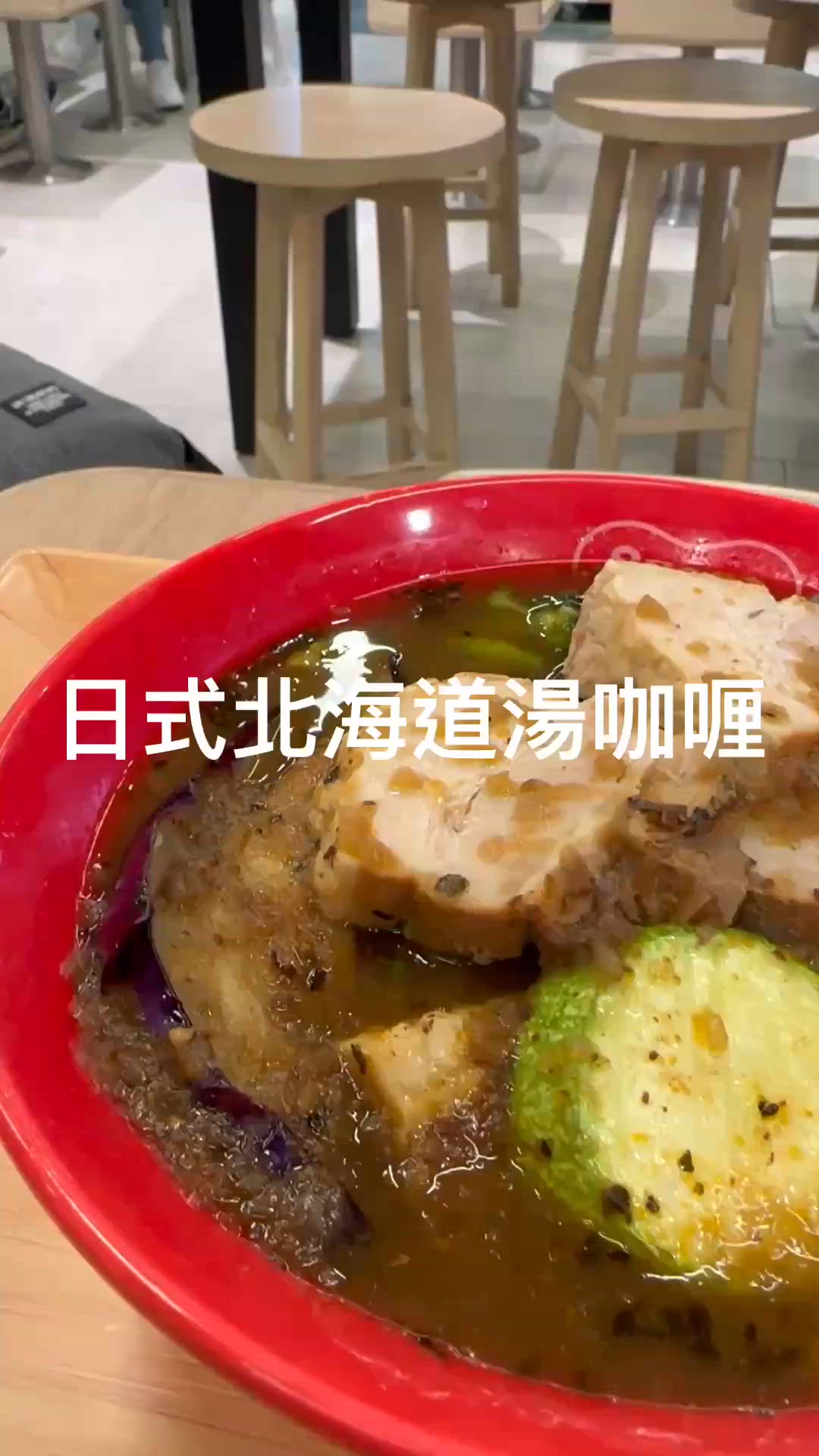 日式北海道湯咖喱