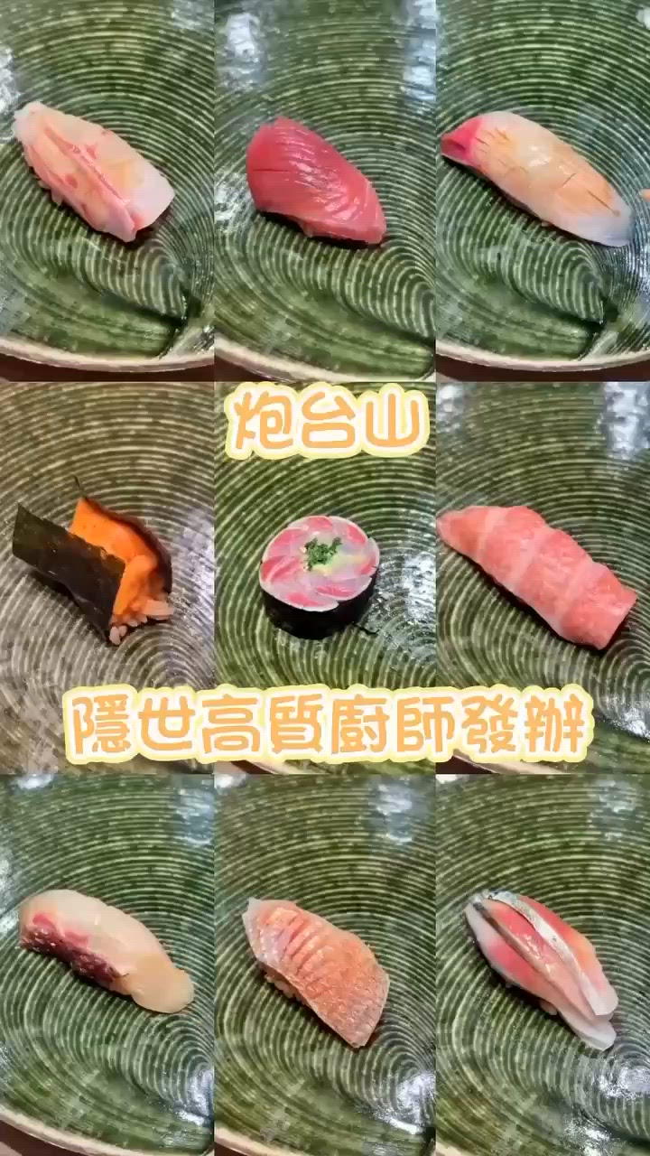 炮台山隱世高質廚師發辦