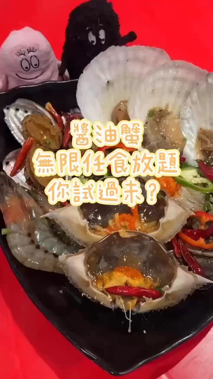 醬油蟹無限任食放題試過未?