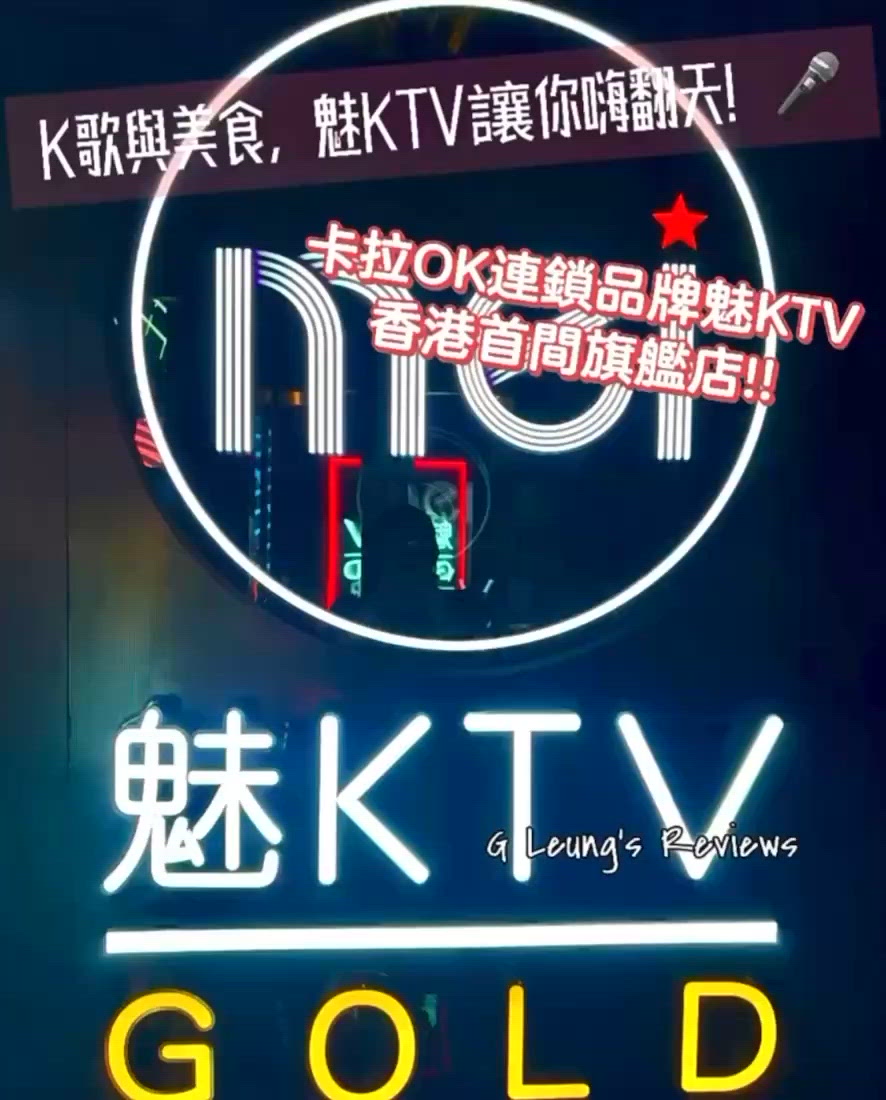 ## 🎤🎶 魅你嗨翻天！中環蘭桂坊新地標！