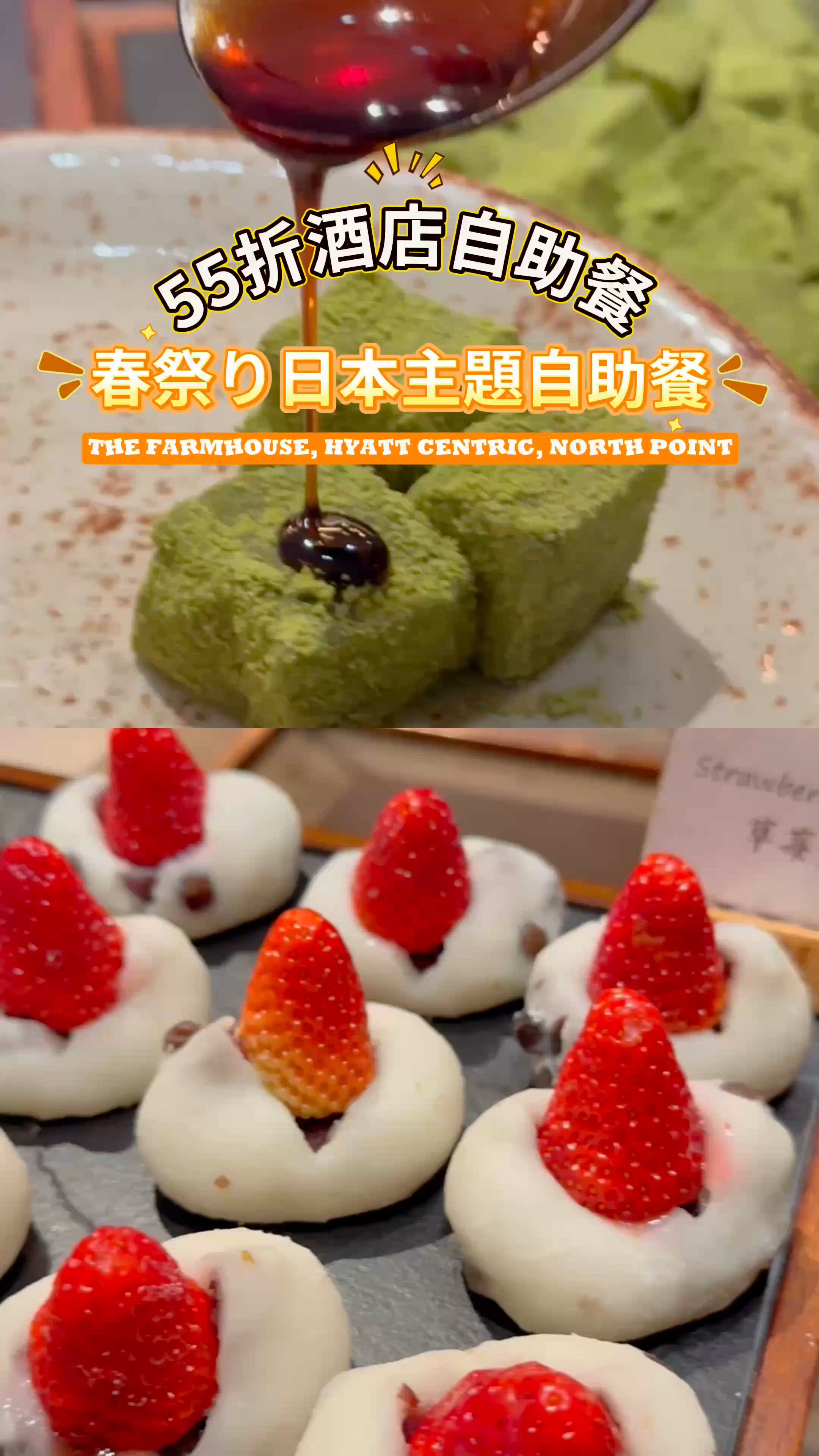 北角酒店自助餐🍣  55折優惠