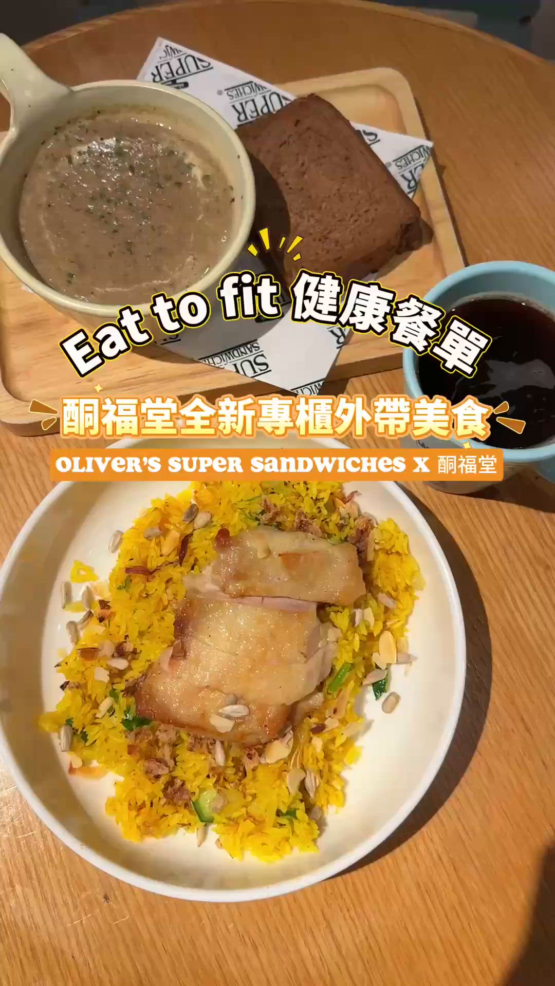 出街食都可以食得健康🤤 Eat to fit 健康餐單
