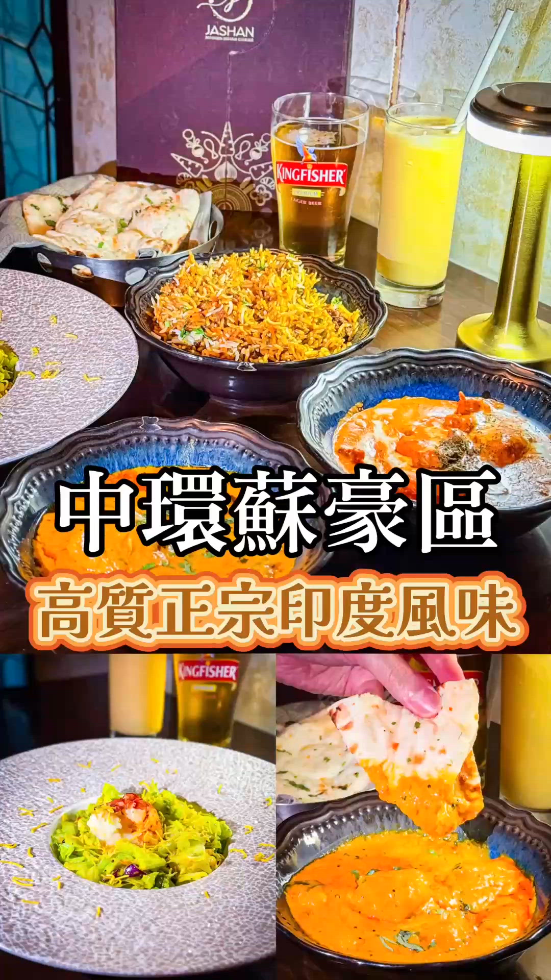 😋蘇豪正宗印度風味🇮🇳