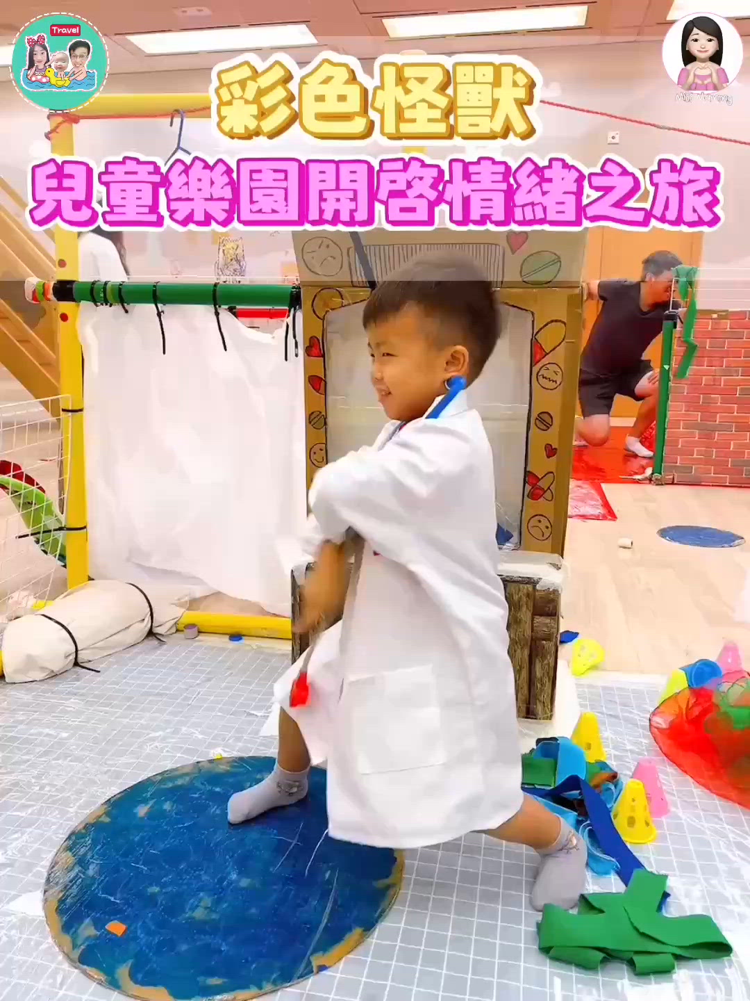 期間限定！8歲以下必去免費情緒兒童遊樂室