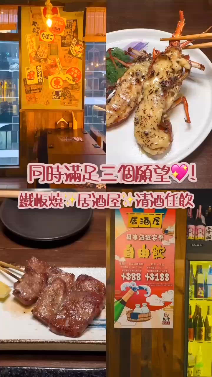 想吃鐵板燒？又想去居酒屋？還想任飲清酒？