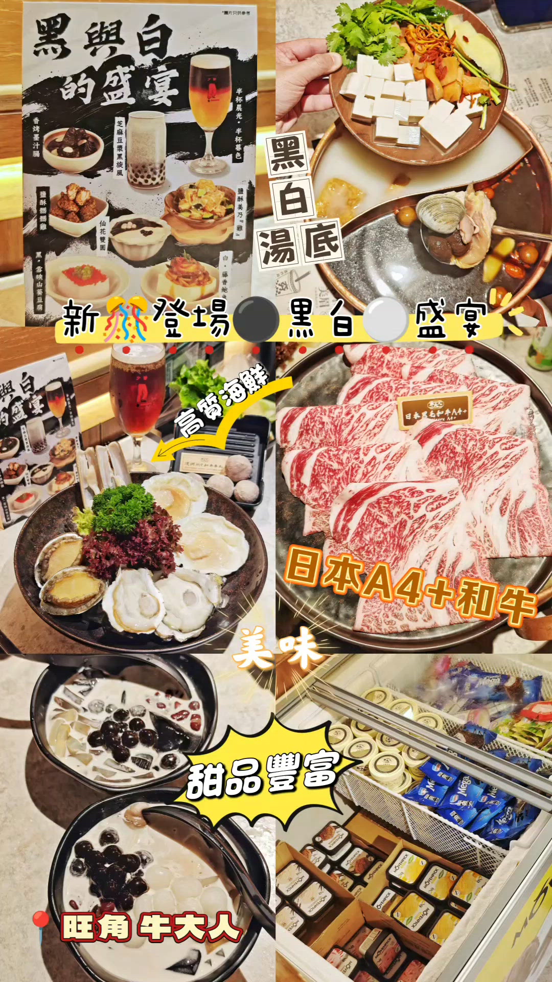 新🎊登場⚫黑白⚪盛宴