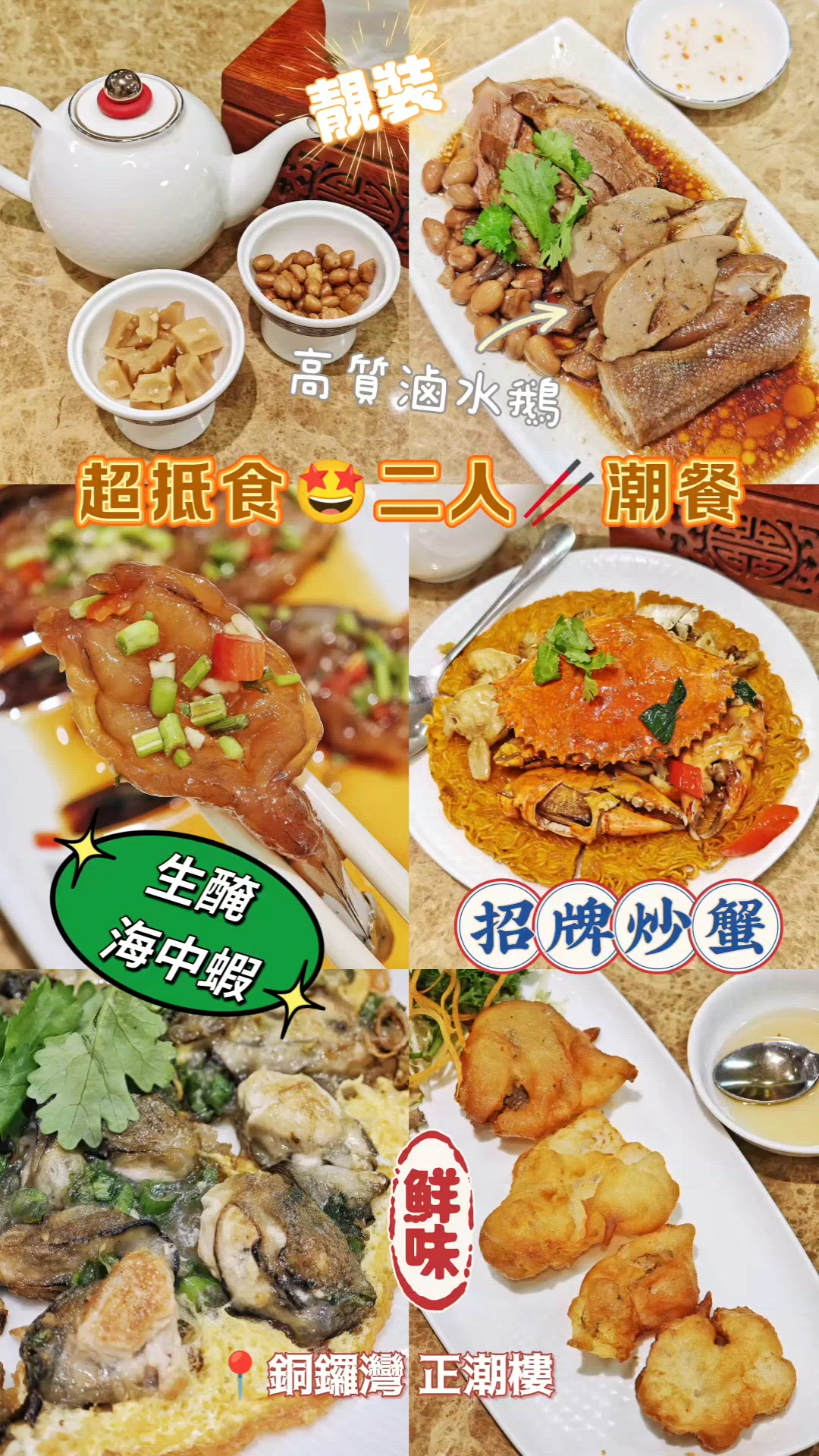 超抵食🤩二人🥢潮餐