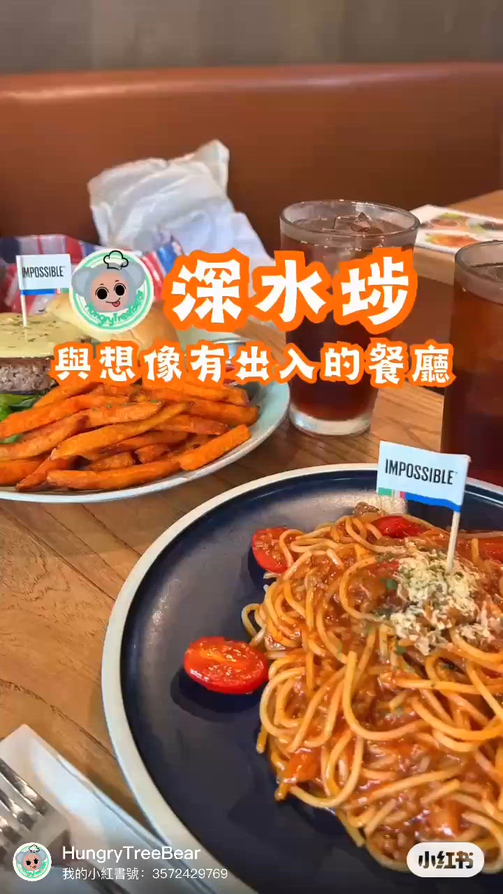 📍深水埗|與想像中有出入的餐廳