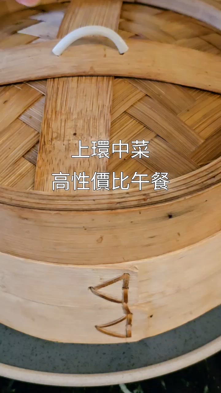 上環商務點心午餐