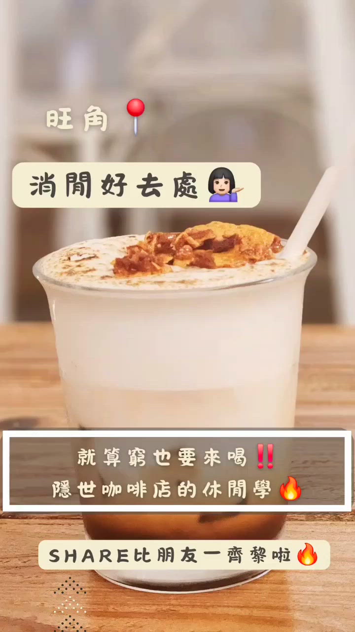 旺角GRIND SIZE咖啡店｜以「窮」為主題的慢活空間與創