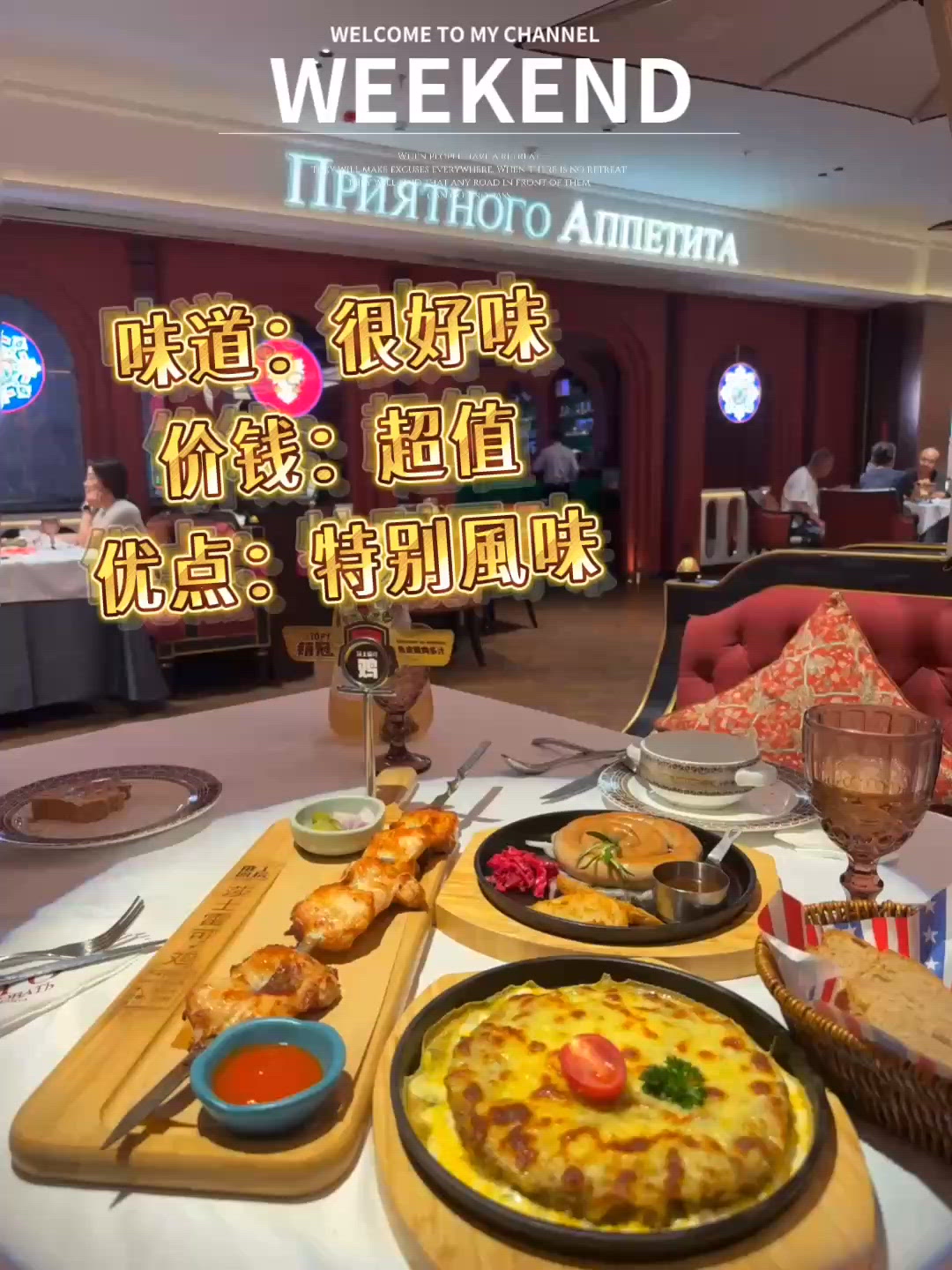 羅湖新發現！俄餐驚喜🤩