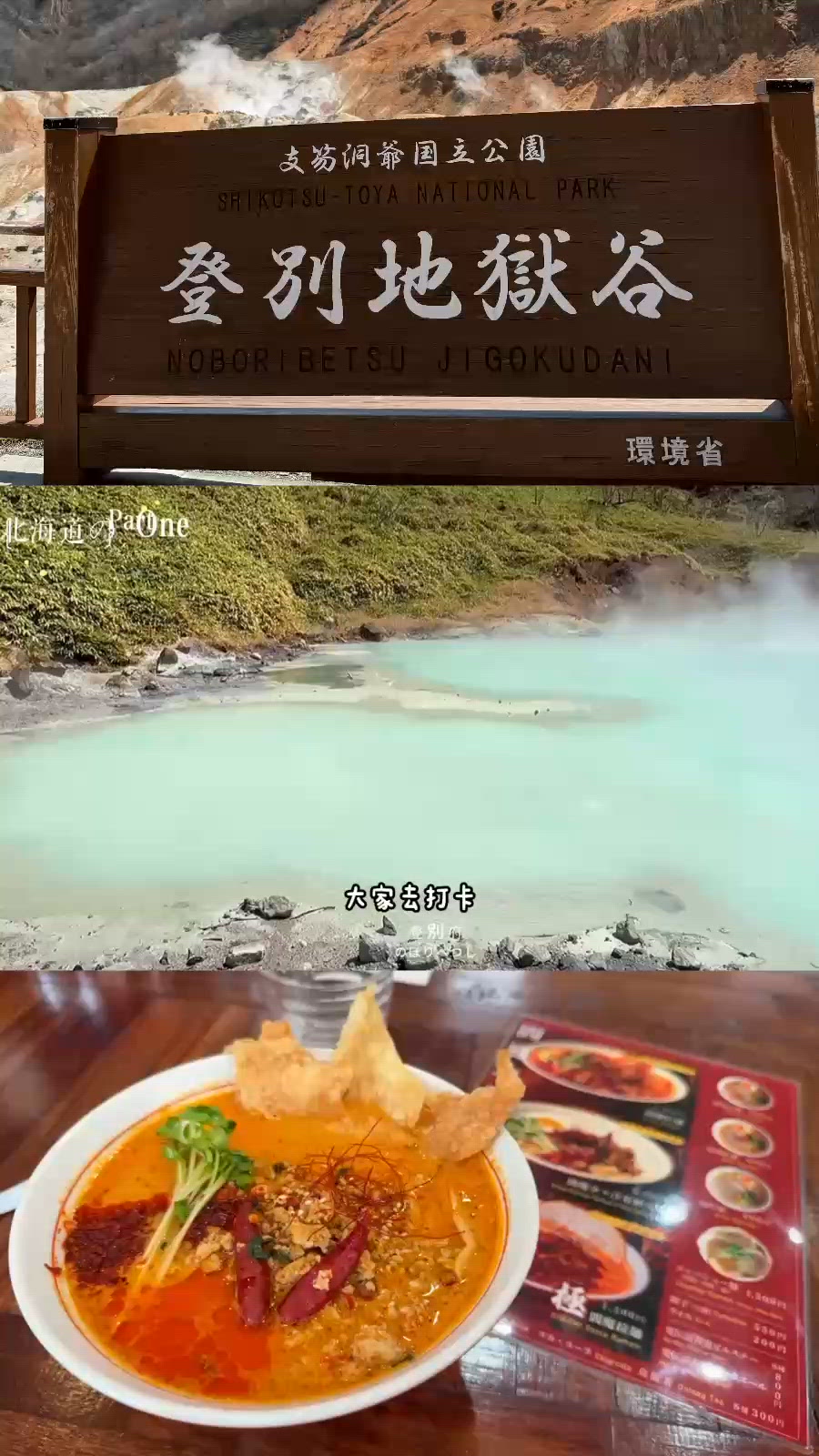 北海道登別溫泉之旅♨️ 地獄谷打卡一流📸