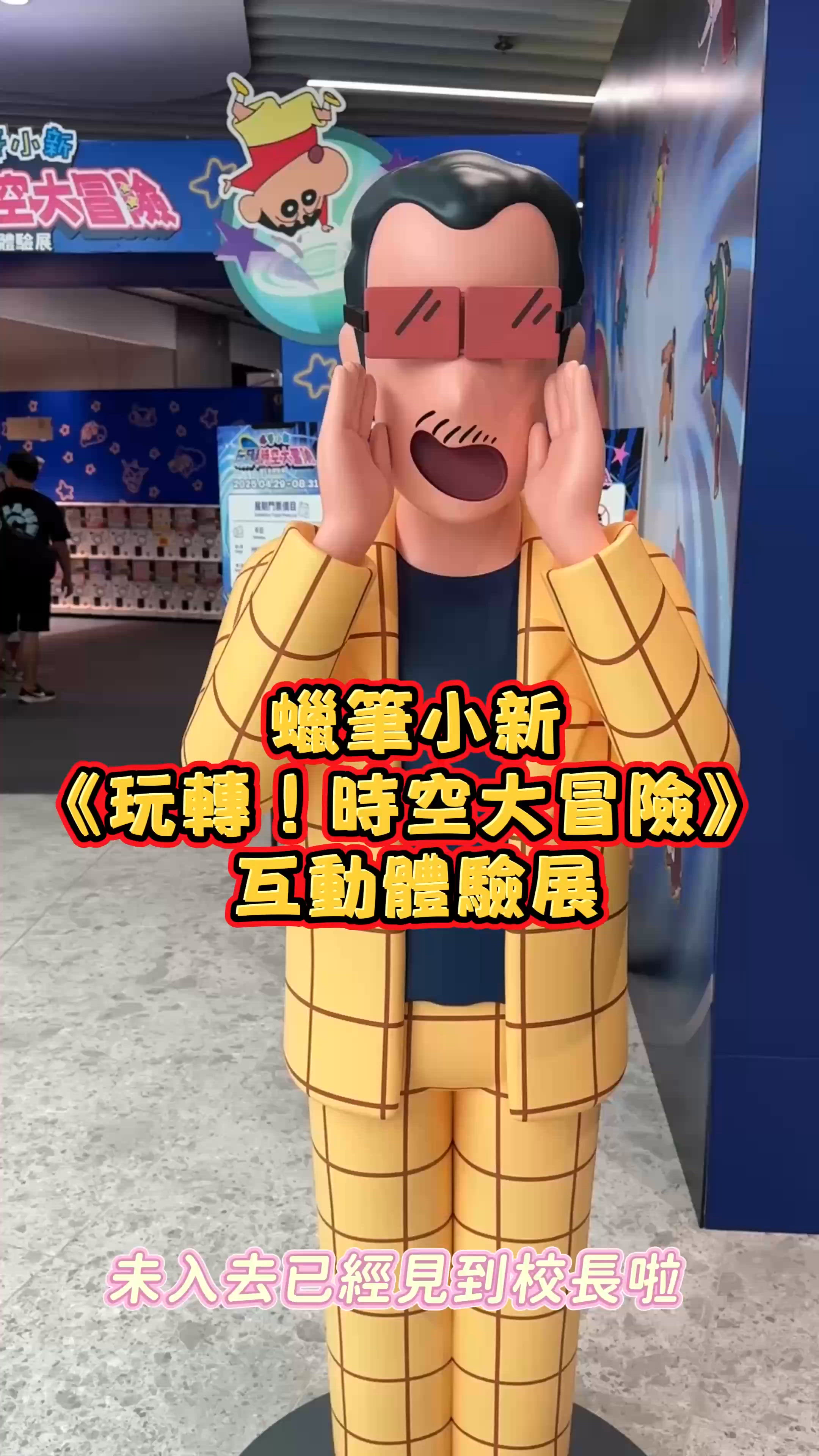 🖍️ 小新陪你玩轉暑假！時空大冒險互動展登場！🤩