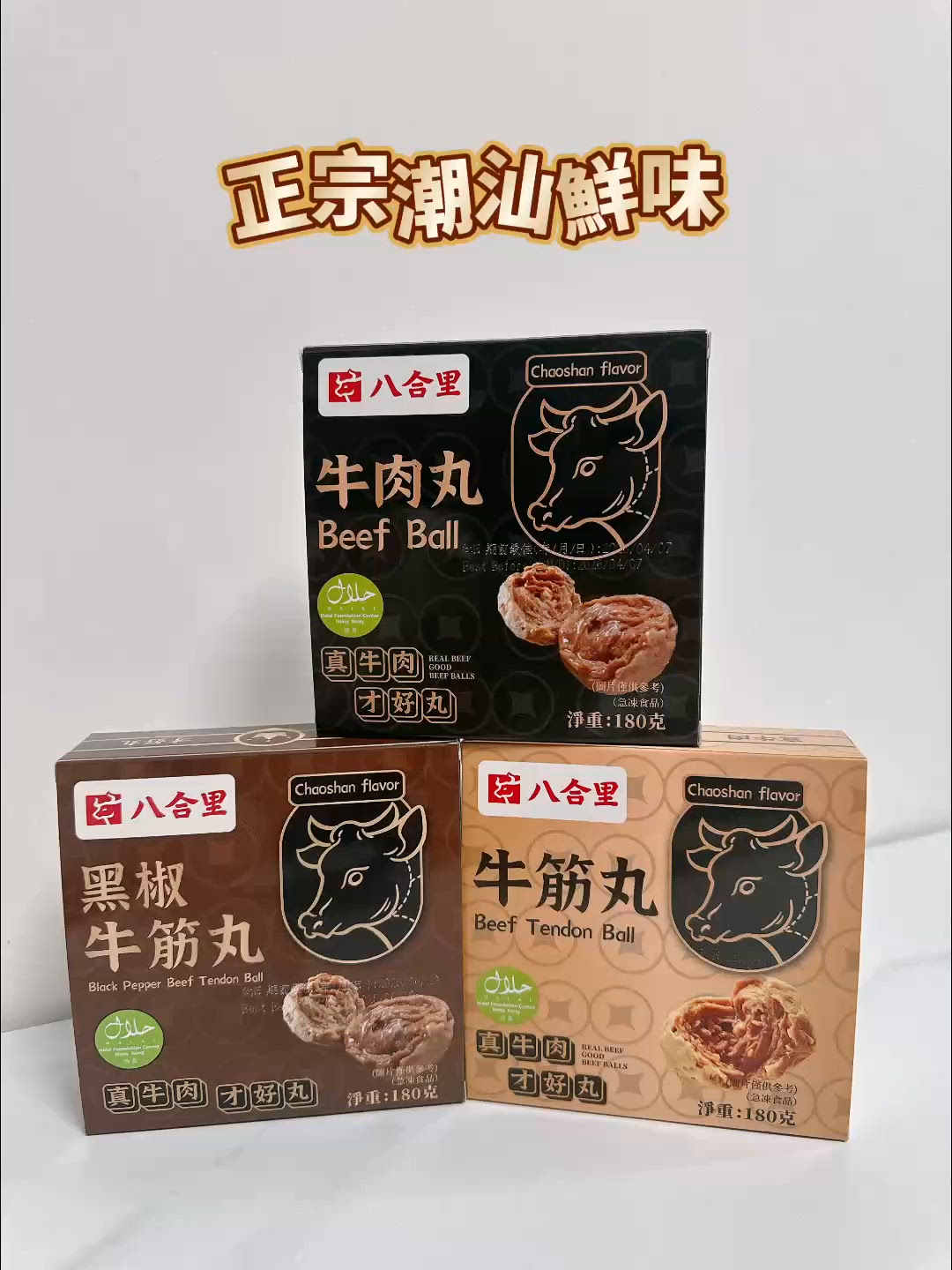 🐂 正宗潮汕鮮味