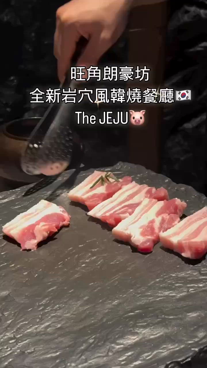 旺角🇰🇷濟州島岩穴韓燒餐廳🤩韓國Oppa幫你烤肉🇰🇷💁🏻‍♂️