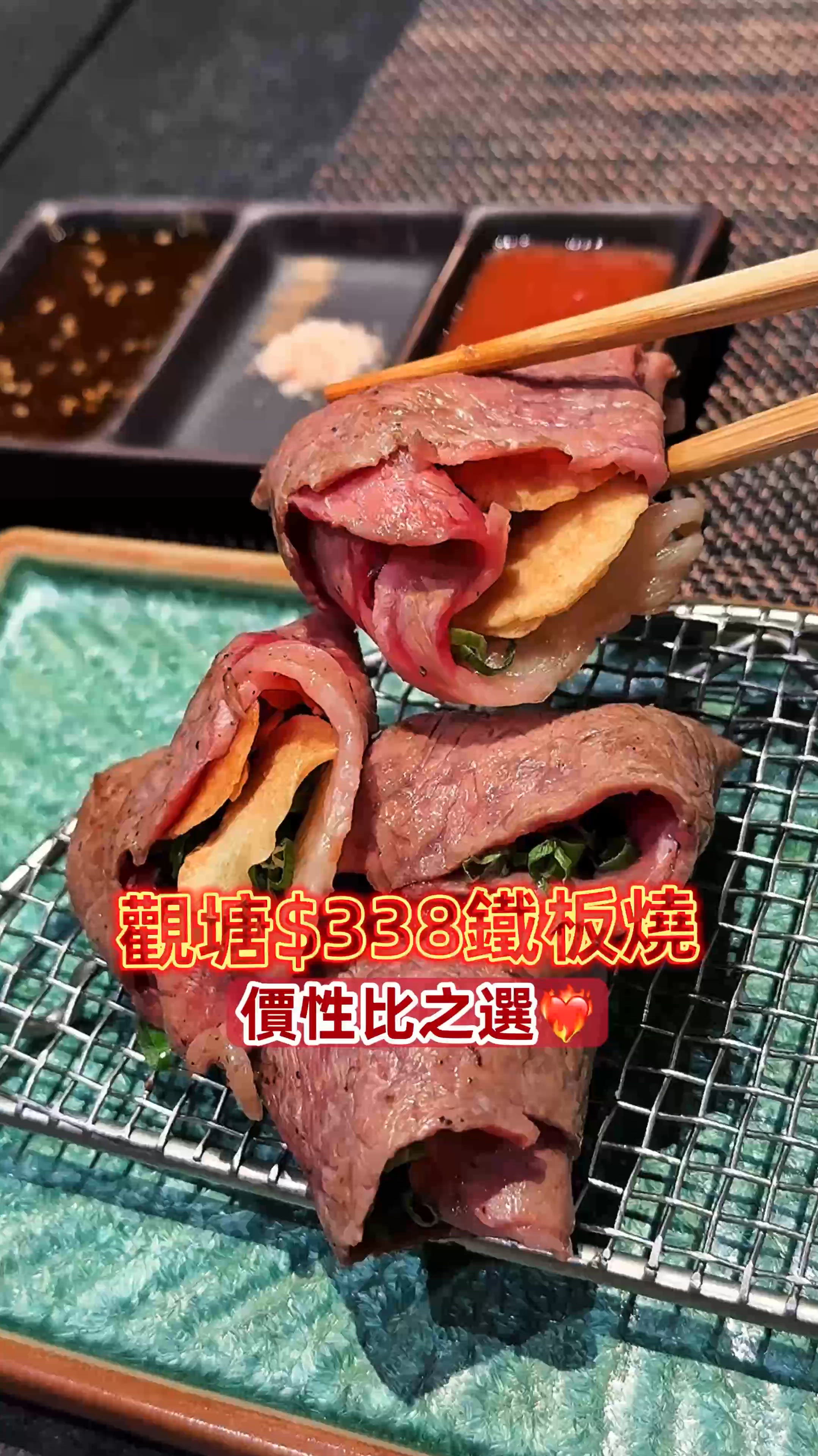 《觀塘338鐵板燒⭐️價性比之選❤️‍🔥》