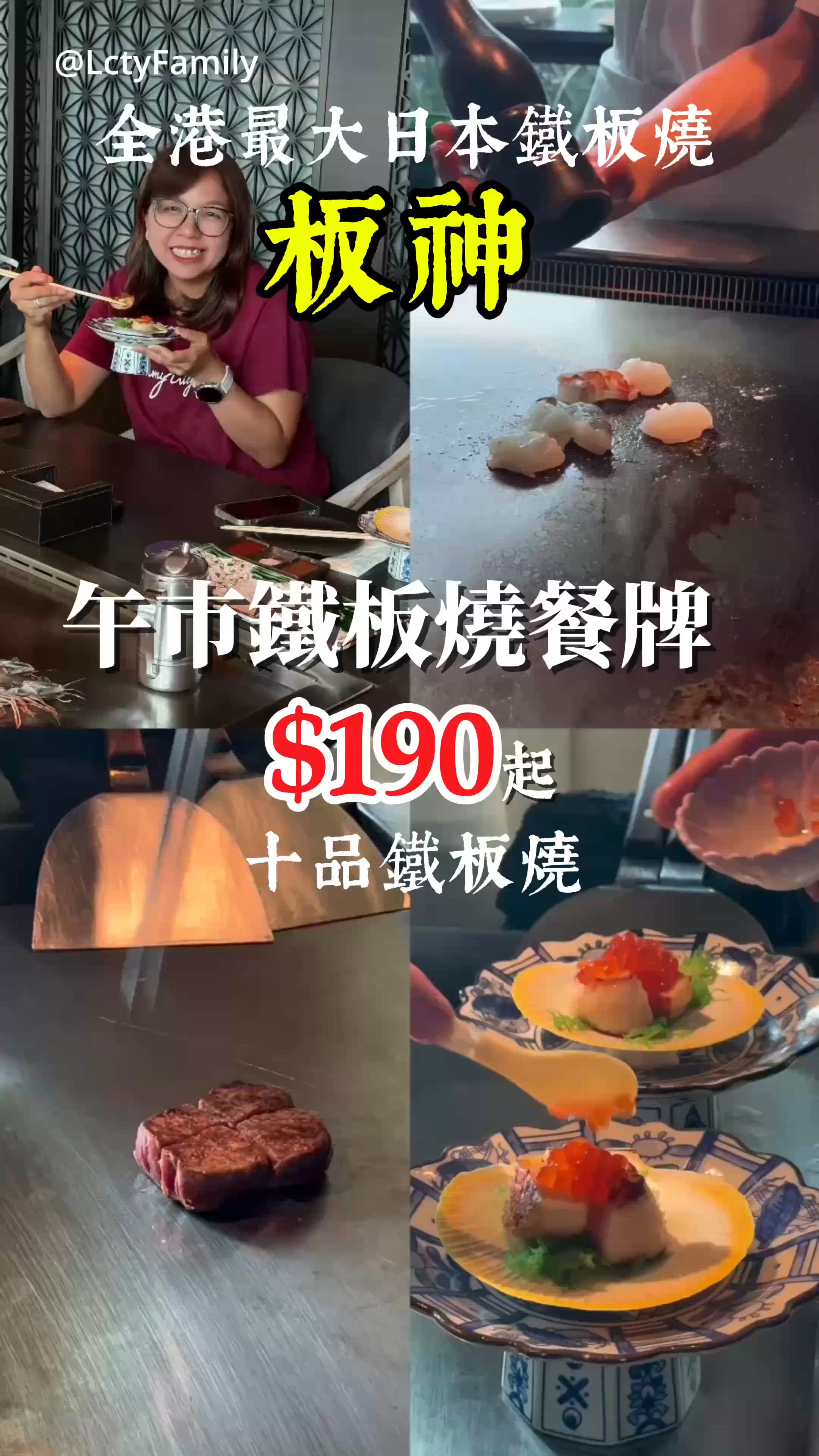 銅鑼灣鐵板燒半價優惠🤩