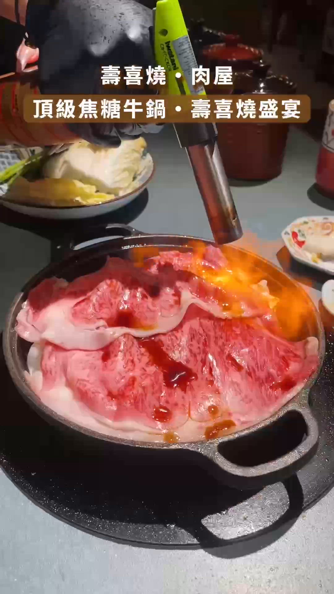 尖沙咀大排長龍焦糖和牛壽喜燒