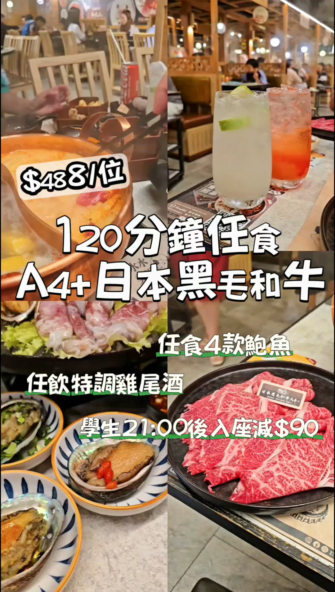 120分鐘任食A+日本黑毛和牛🥩