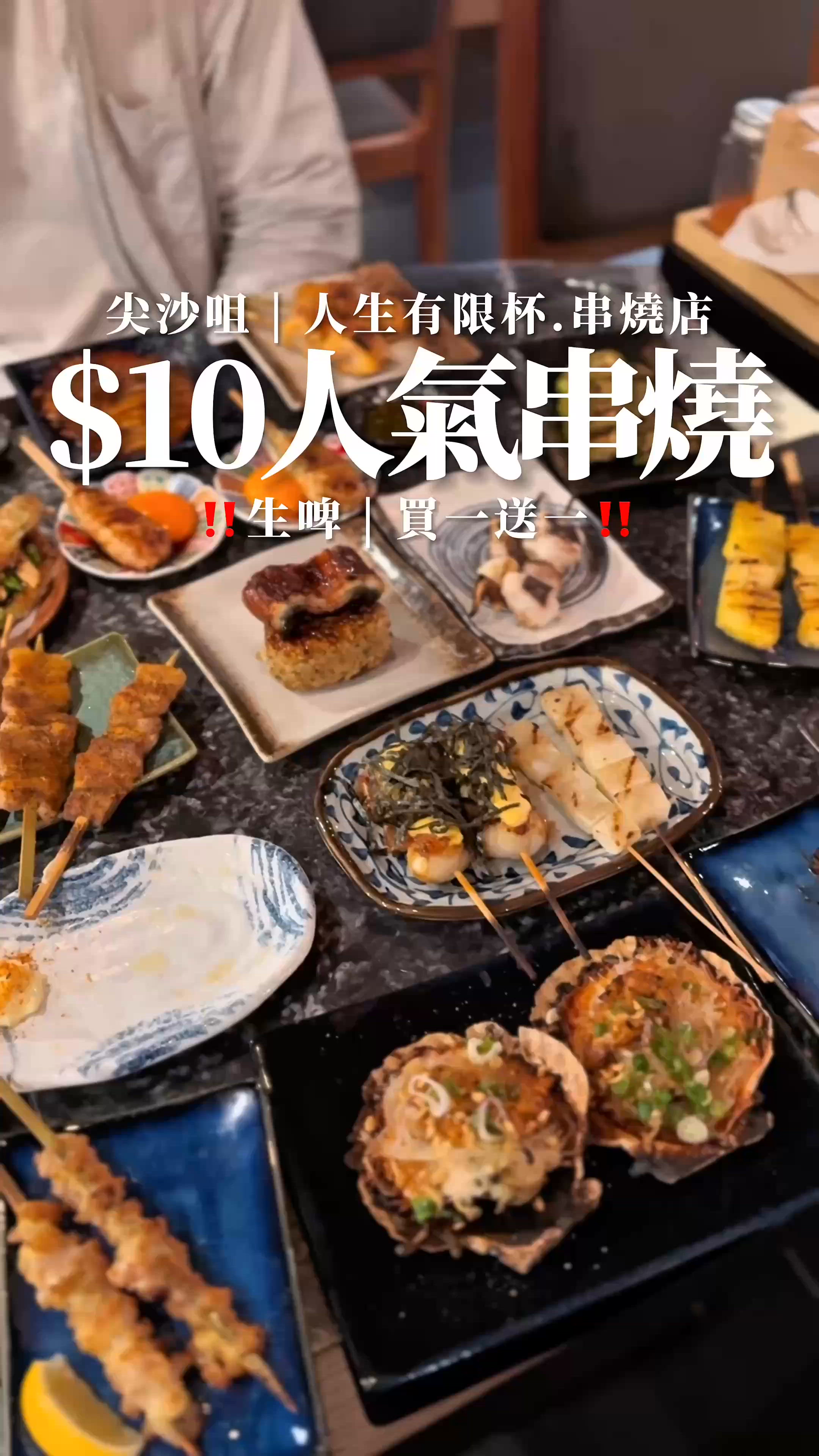 尖沙咀 | $10 •人氣串燒店‼️