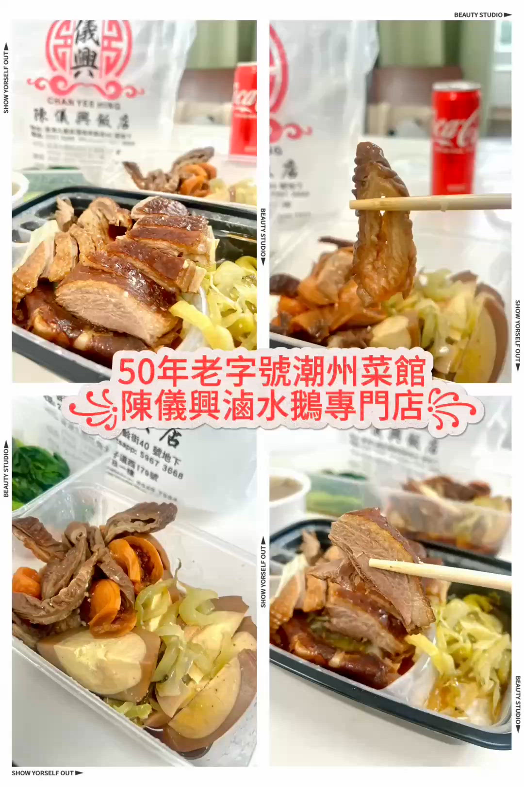 陳儀興滷水鵝專門店